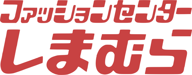 しまむら